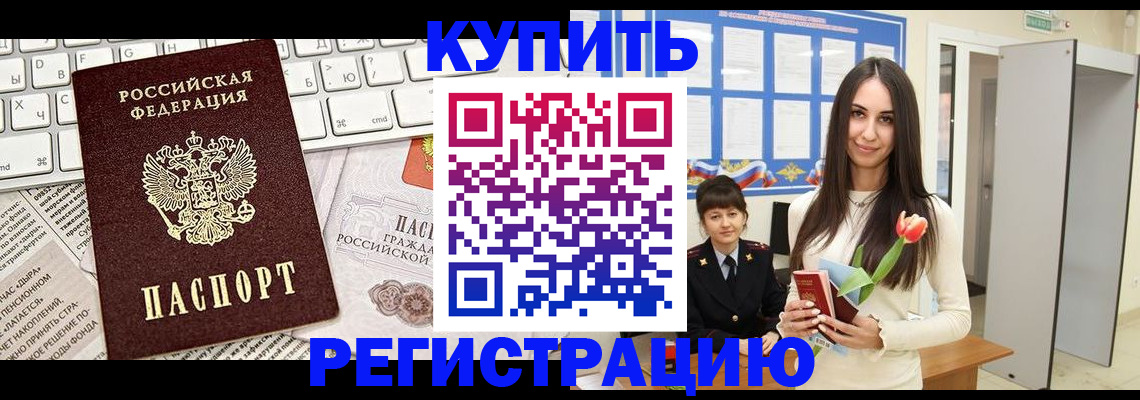 прописка ребенка в Богородске