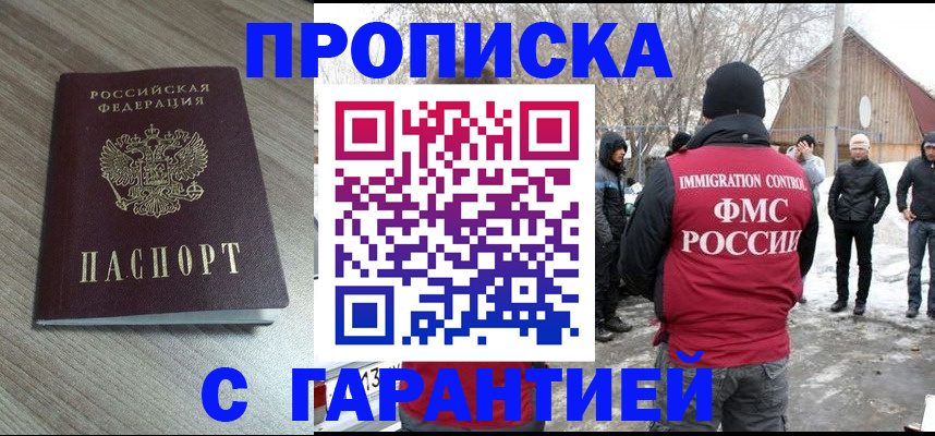 прописка 2025 в Богородске
