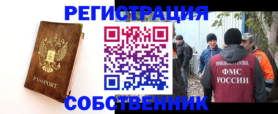прописка в квартире в Богородске